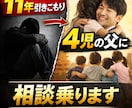 ADHD11年引き籠り→社会復帰経験で相談乗ります 急に4児のパパとして社会復帰した実体験であなたに寄り添います イメージ1