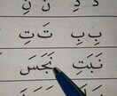 コーランをアラビア語原本で音読するレッスンをします アラビア文字がまだよめない方など初級者向け。女性専用です。 イメージ1