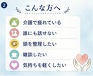 一人で抱え込む前に、あなたのお話をお聞きします 頑張るあなたの気持ちも、大切にする時間です。 イメージ2