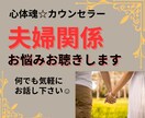 夫婦関係のお悩みについてカウンセラーが寄り添います 夫婦関係の悪化は関係性の見直しや価値観を再確認するチャンス！ イメージ1