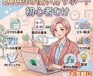 Excelの使い方をいちから丁寧にサポートします 初心者大歓迎！基本操作から関数まで優しくお教えします イメージ1