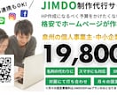 低価格・短納期のJIMDOホームページ制作します 最安設定！納期2～4週間！運用サポート完備。 イメージ4