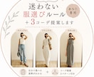 ママ専用｜迷わない服選びルール＋３コーデ提案します 服選びのマイルール化＋コーデで迷いを解消 イメージ1