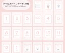マンスリーカード 作成します 赤ちゃんの成長記念に♡マンスリーカード21種類のセットです イメージ1