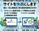 WordPressを高速化！サイトを快適にします 【個人・初心者大歓迎】表示速度改善・サイトヘルス修正を代行 イメージ1
