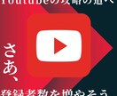 YouTubeチャンネル登録者500人増やします 収益化/チャンネル登録者/ユーチューブ イメージ1