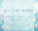 家族・夫婦・親子の人間関係を占います 身近なのにすれ違ってしまう原因と和解のヒント イメージ1
