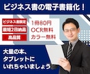 自炊代行：ビジネス書を電子書籍化します 大量のビジネス書をタブレットにしまいませんか？ イメージ1