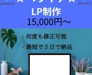 ペライチでご満足頂けるLP制作いたします ランディングページ制作でお悩みの方お気軽にご相談ください★ イメージ2