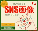 SNS画像を作成します 住宅営業で培った力を活かし丁寧にイメージのすり合わせをします イメージ1