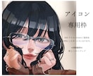 綺麗なお顔のアイコンを描きます SNSアイコン、LINEアイコンなどが欲しい方は是非！ イメージ1