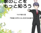 住宅取得とマネープランに関するご相談お受けします マイホームコーディネーターによるライフプランニング イメージ1
