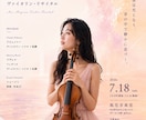 演奏会・リサイタルのチラシを上品に制作します 演奏家だから分かる音楽の世界観 イメージ2