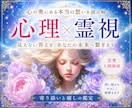 あの人の想いを恋愛心理×霊視で深く視ます あの人の本音、口に出せない秘密や本当の気持ちを視ます イメージ1