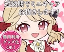 最高にかわいいSDミニキャラ立ち絵お描きします 商用利用料込み5000円～！！とびきり可愛いSDかきます！ イメージ1
