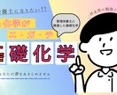 高校生必見！管理栄養士になりたいあなたへ教えます 化学と生物が苦手！でも、どうしても管理栄養士を目指したい！ イメージ2