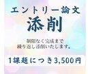 航空会社採用試験　１課題 添削します 書いてみたけど自信ない方、ご利用くださいませ イメージ1
