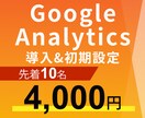 Google Analytics導入します Webのユーザー行動を分析しましょう イメージ1