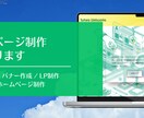 ホームページ作成致します 御社の顔となるホームページ作成致します イメージ3