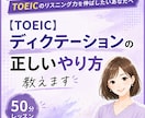 リスニングが聞こえない原因を見つけます ディクテーションの正しいやり方で一緒にリスニング力アップ！ イメージ1