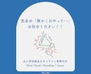 元小学校教員が事務代行します 先生の「これ誰かやって…」をお任せください イメージ1