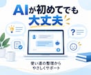 中小企業・個人事業の事務をAIで時短します 何から始めるかの整理から、専用テンプレート作成まで イメージ3
