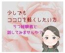 うつで悩んでいる方の相談にのります 自身がうつ経験者です。親身になってお話聞きます。 イメージ1
