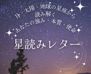 月・太陽・地球から強み・本質・使命を読み解きます 「自分らしさって何だろう」と気になる方への星読みレター イメージ1