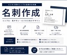 伝わる、覚えられる、選ばれる名刺を作成します 第一印象を変える、あなただけのオリジナルの名刺オーダーを。 イメージ1