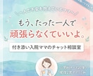 小児科ナース20年がママの本音聞きます 子供の付き添い入院の過酷さを知るナースが、深く寄り添います イメージ1
