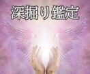 お相手の本当の気持ちを深掘り鑑定します 深掘り鑑定と遠隔ヒーリングの相乗効果！二人の心が近づきます イメージ1