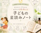 子どもの個性・考え方・伸ばし方を星で読み解きます 香りのサポート付き星読みノート イメージ1