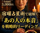 1000人挑戦！宿曜で相手の心の内を紐解きます 27宿が教える相手との向き合い方。誠実・丁寧な対話で好転へ。 イメージ1