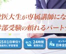 医学部専門！合格から逆算した勉強計画を作ります 【初回・中高生用】医学部レベルの努力の基準値を叩き込みます！ イメージ4