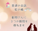 アニマルコミュニケーションをします ☆動物さんの情報空間にアクセスします☆虹の橋の子もOKです☆ イメージ2