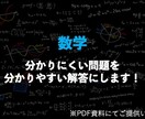 1問200円で数学の分かりやすい解答を作ります 分かりにくい数学の問題をより分かりやすく理解できる！ イメージ1