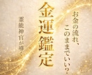 金運鑑定｜お金の流れとこれからを読み解きます お金の流れ、このままで大丈夫？やさしく読み解きます イメージ1