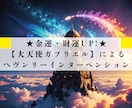 大天使ガブリエルの祝福で金運を大きく引き寄せます 天使の力で経済的豊かさを呼び込み、富の道を拓きます！ イメージ1