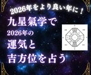 九星氣学で2026年の運気と吉方位を占います 2026年、あなたの星が最も輝く方位がわかります☆ イメージ1