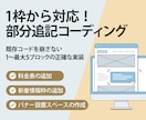 １枠から対応！料金表や案内ブロックを追加します 既存コードを汚さない！指示書通りに組む正確な追記コーディング イメージ1