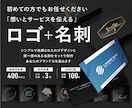 開業・起業応援！【ロゴ＋名刺デザイン】制作致します 修正無制限・著作権譲渡・印刷対応！シンプルでも印象に残る制作 イメージ1