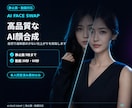 AIで動画の顔を自然な別人へ変更します 髪型・服装・背景を活かし、動画内の顔をAIで自然に合成します イメージ2