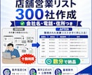 楽天市場の店舗営業リスト300社作成します ショップ収集の十数時間を、ゼロに。条件指定OK イメージ1