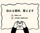 伝わる資料、整えます 原稿なしOK / PDF納品 / 印刷用も対応 イメージ1