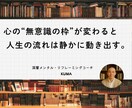 あなたの深層心理から人生の流れを読み解きます 心の“無意識の枠”を整える深層リーディング イメージ1