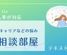 現役人事があなたのお悩みをお聞きして解消します 第三者観点で職場の人には相談しづらいこともアドバイス可能！ イメージ1