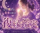 復縁・音信不通｜彼の今の本音を視ます 連絡が来ない、既読つかない。彼の今の気持ちを知りたい方へ イメージ1
