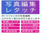 レタッチ歴2０年以上のプロが写真修正します お試し価格・修正無制限でご対応します。 イメージ1