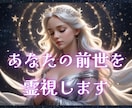 魂の記憶が蘇る・・あなたの前世を霊視します 過去世からの宿命やカルマを紐解き、あなたを癒し、解放します☆ イメージ1