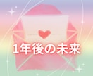 １年後の未来からのメッセージをお届けします ☆問い立ても、お受け取りも自由☆未来の自分を愛しましょう イメージ1